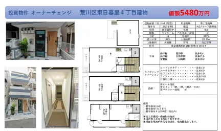 荒川区東日暮里4丁目建物 1号 0