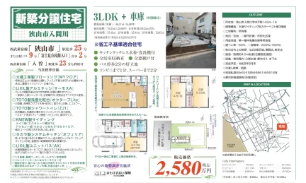 埼玉県狭山市入間川 新築戸建 0