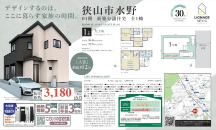 埼玉県狭山市大字水野 新築戸建 0