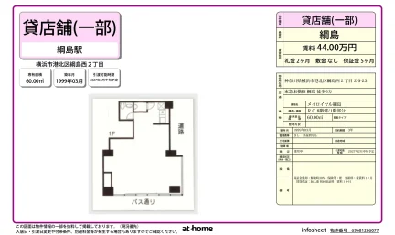 メイロイヤル綱島 1号 0