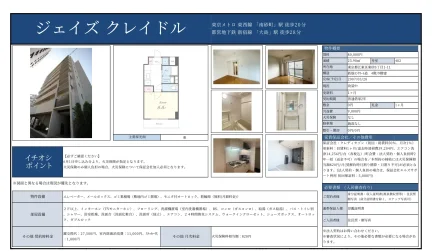 ジェイズ クレイドル 402号 0