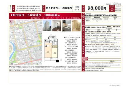 MFPR コート晩翠通り 1004号 0