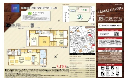 埼玉県狭山市狭山台３丁目 新築戸建 0
