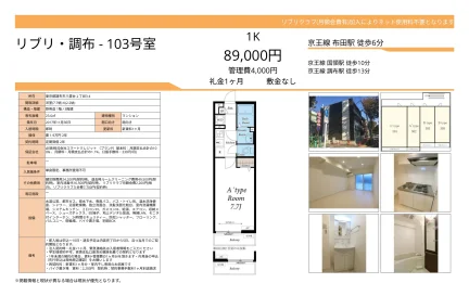 リブリ調布 103号 0
