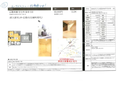 GRANDTIC FELIX (仮GRANDTIC廿日市) 201号 0