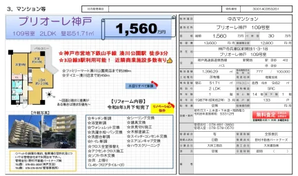 Classic 2-Bedroom Condo Near Station in Shinkaichi 0