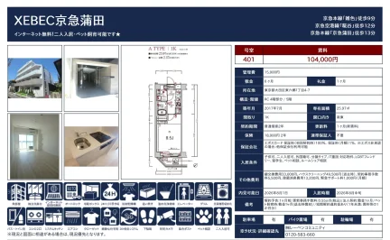 XEBEC 京急蒲田 401号 0