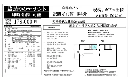 蔵造りのテナント 0