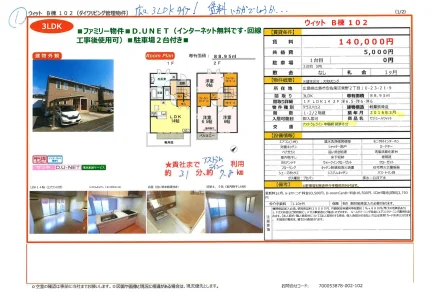 セジュールウィット 102号 0