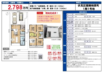 Brand New 3-Bedroom House in Daigo kakiharacho 0