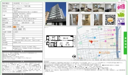 アーバンパーク新大阪 803号 0