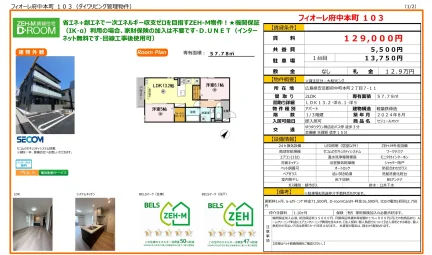 フィオーレ府中本町 103 103号 0