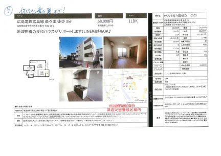 MOVE楽々園NEO 0303 0