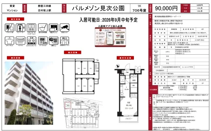 パルメゾン見次公園 706号室 0