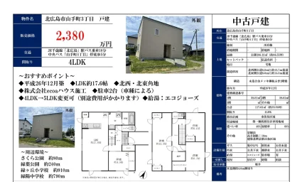 中古戸建 4LDK 0