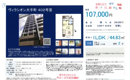 ヴィラシオン大手町402号室 402号 0
