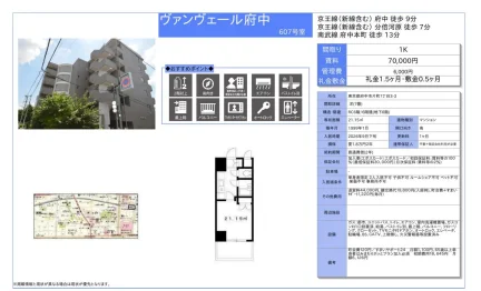 ヴァンヴェール府中 607号 0