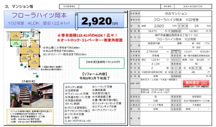 Spacious 4-Bedroom Condo in Nishiokamoto 0