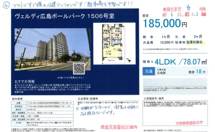 ヴェルディ広島ボールパーク 1506号 0