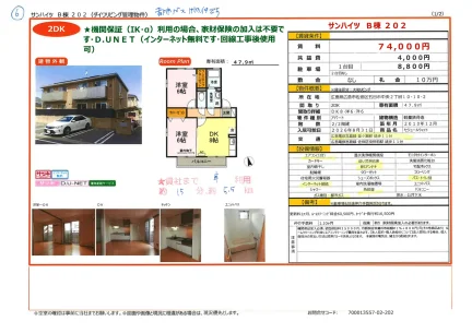 サンハイツ B棟 202 202号 0