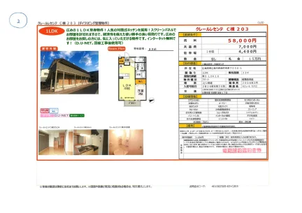 クレールレセンテ C棟 203 203号 0