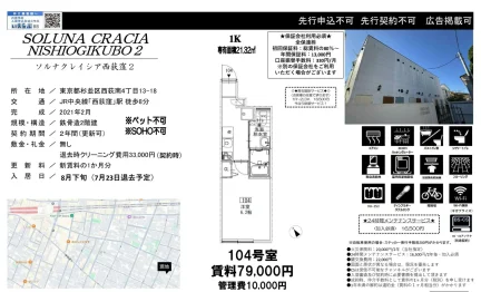 ソルナクレイシア西荻窪2 104号 0