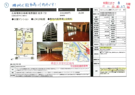 フローレンス上幟町 802号 0