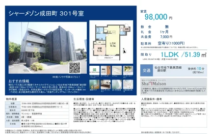 シャーメゾン成田町 301号 0