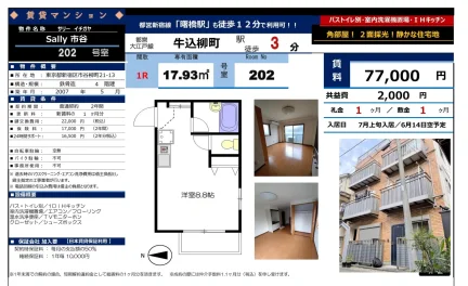 サリー イチガヤ 202号 0