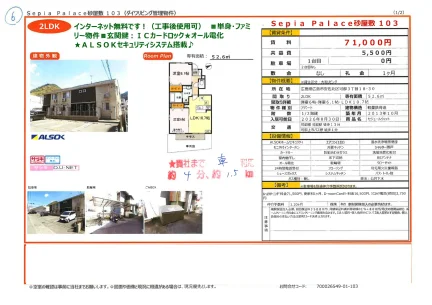 セジュールウィット 103号 0