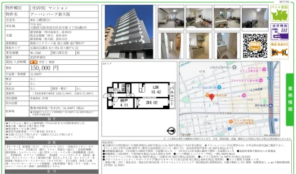 アーバンパーク新大阪 402号 0