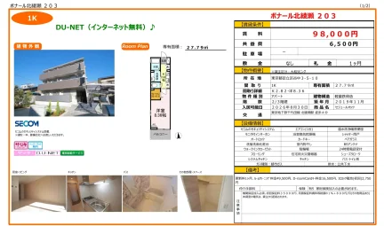 セジュールオッツ 203号 0