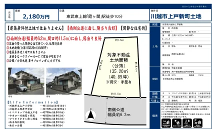 川越市上戸新町土地 0