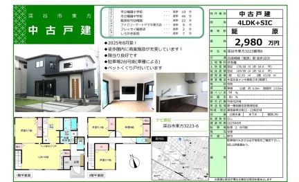 中古戸建 4LDK+SIC 0