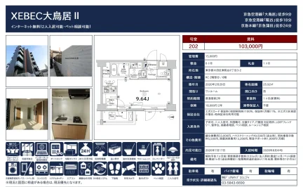XEBEC 大鳥居 II 202号 0