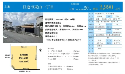 名鉄豊田線 日進市東山一丁目 0