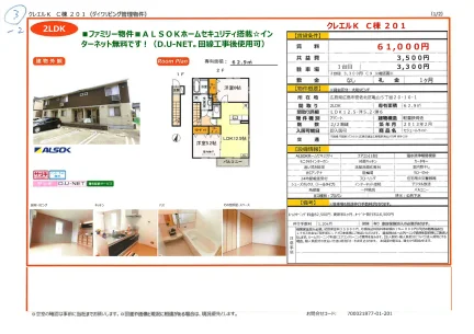 セジュールウィット 201号 0