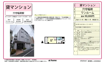 ポートステージ羽田(ポートステージハネダ) 403 0