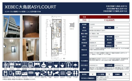 XEBEC 大鳥居 ASYLCOURT 703号 0