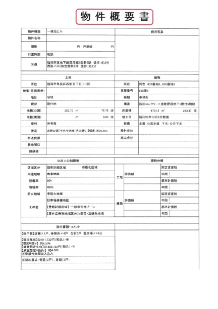 一棟売ビル 635番6 0