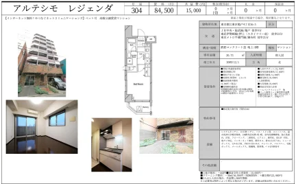 アルテシモ レジェンダ 304号 0