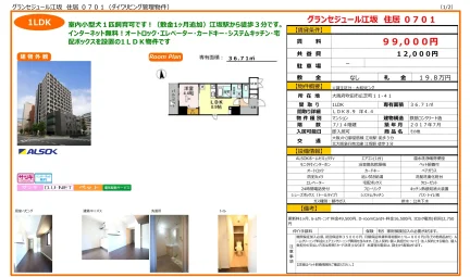 グランセジュール江坂 0701 0