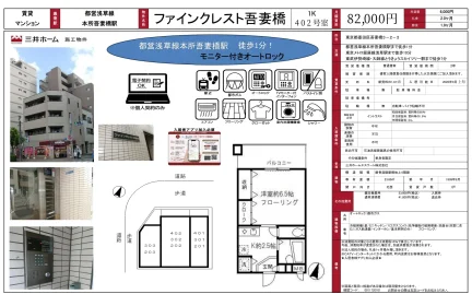ファインクレスト吾妻橋 402号 0