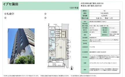 イプセ蒲田 1201号 0