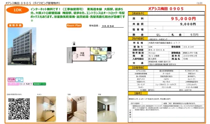 オアシス梅田 0905 0905号 0