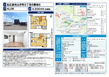 北広島市山手町5丁目 4LDK 0