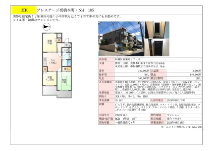 プレステージ板橋本町 105号 0