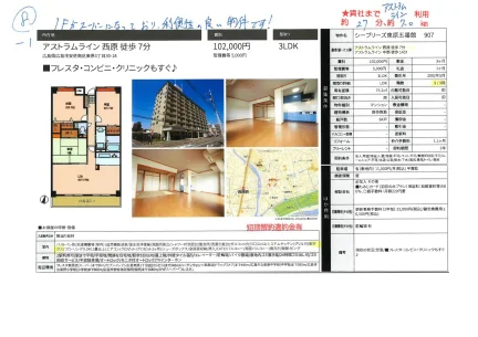 シーブリーズ東原五番館 907 0