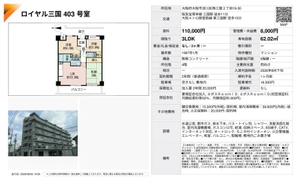 大阪府大阪市淀川区西三国2丁目19-30 403号 0