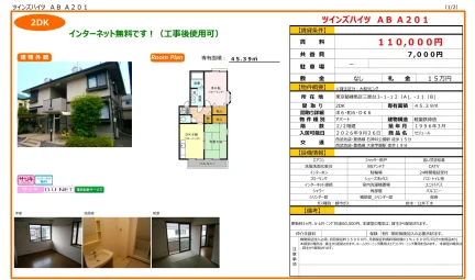 セジュール 201号 0